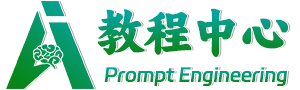 AI教程中心
